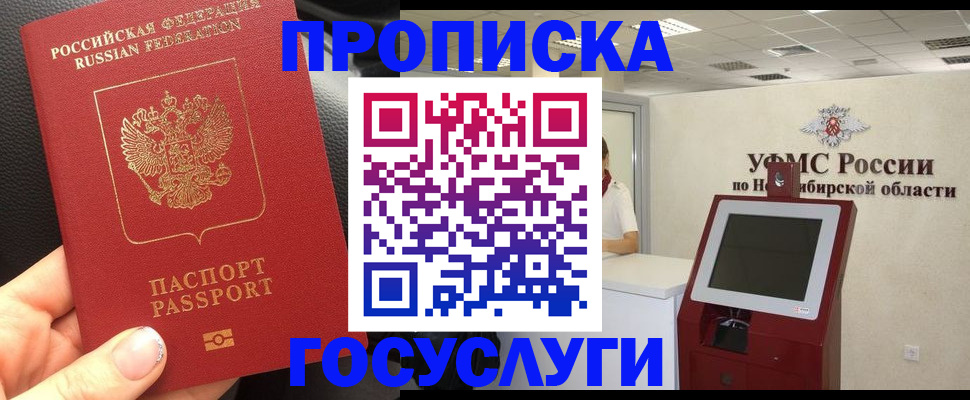 прописка для военкомата в Заинске