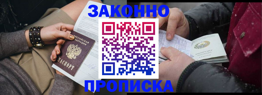 прописка регистрация в Заинске