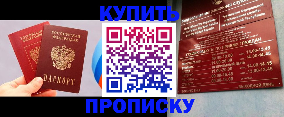 временная регистрация для школы в Заинске